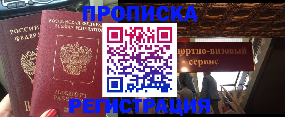 прописка гарантия в Балахне