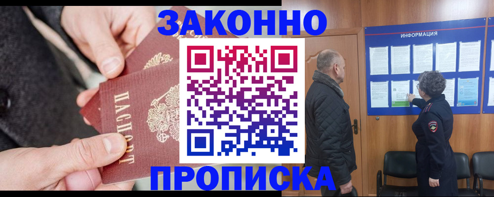 прописка регистрация в Балахне