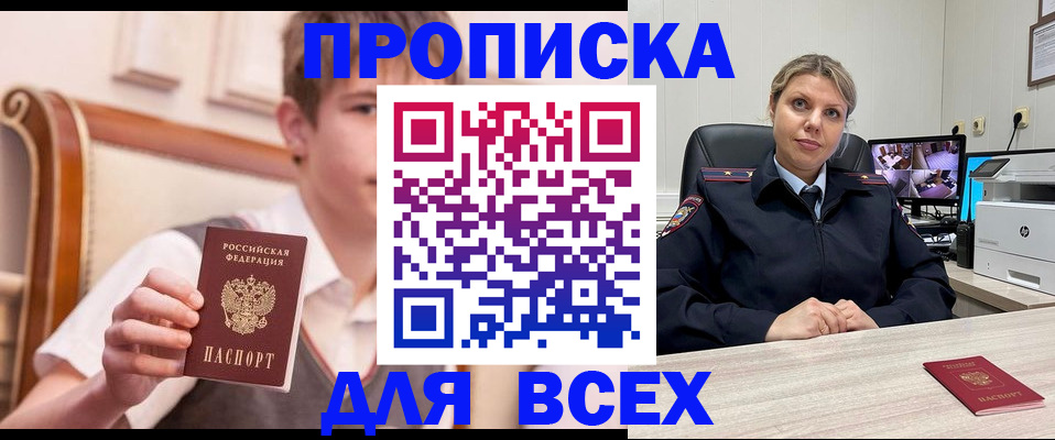 прописка в Балахне